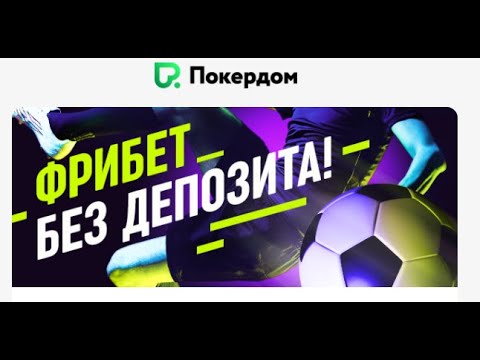 Фрибут без депозита за регистрацию • Получить бесплатную ставку