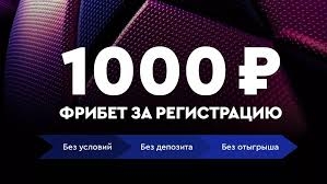 Где фрибет без депозита 2026: проверка сайта и рабочего зеркала