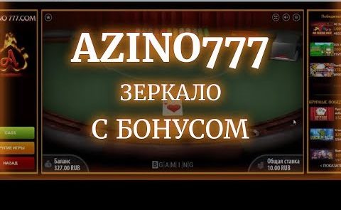 Все, что нужно знать о мобильной версии Azino777 и рабочем зеркале сайта на 2026 год