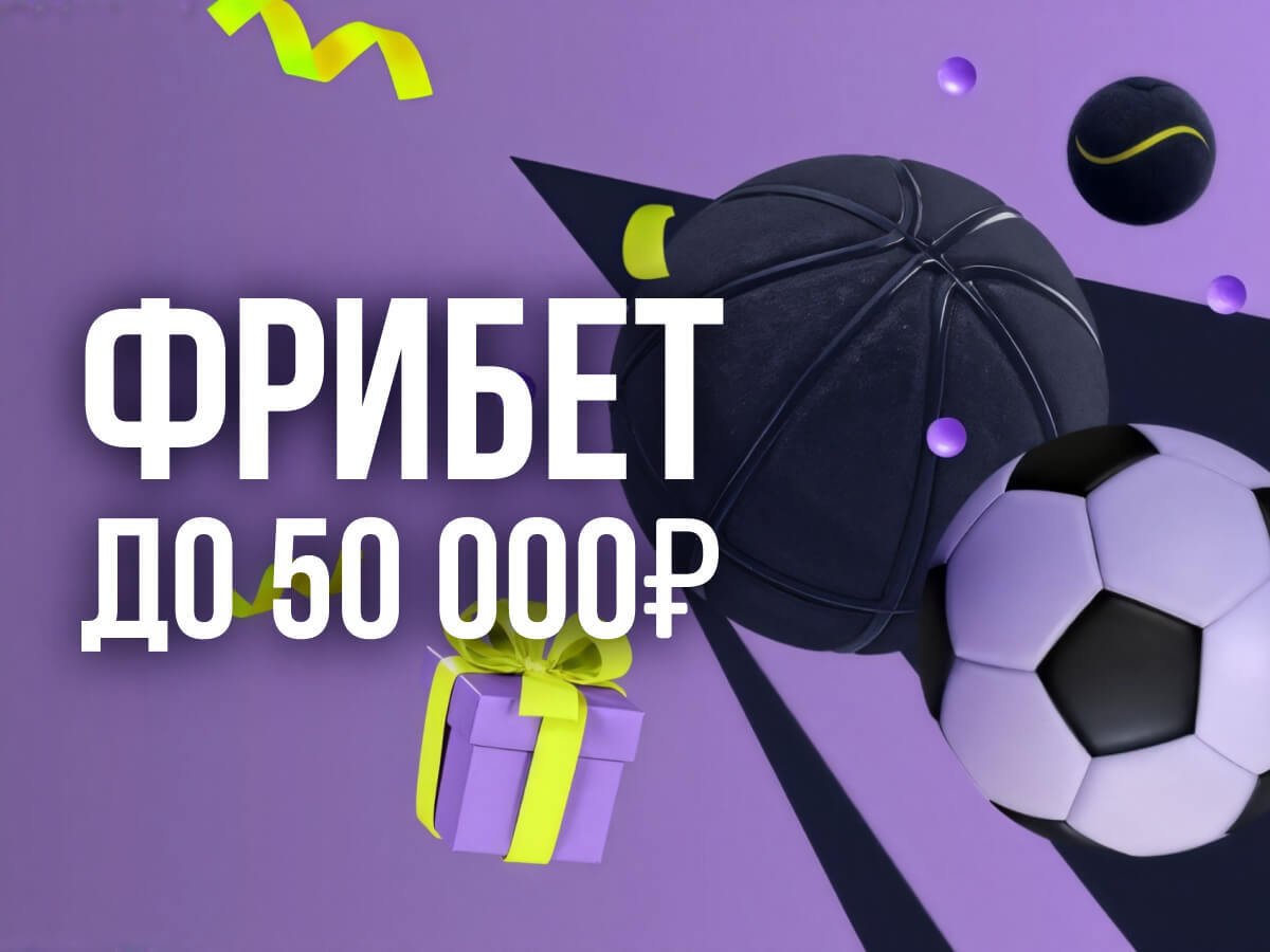 Win Big в Ставки на спорт без депозита // Максимальный выигрыш (x5000) в 2026